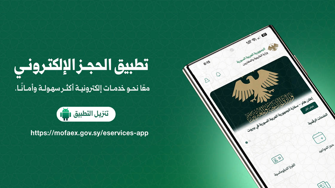 Launch of Electronic Services Portal